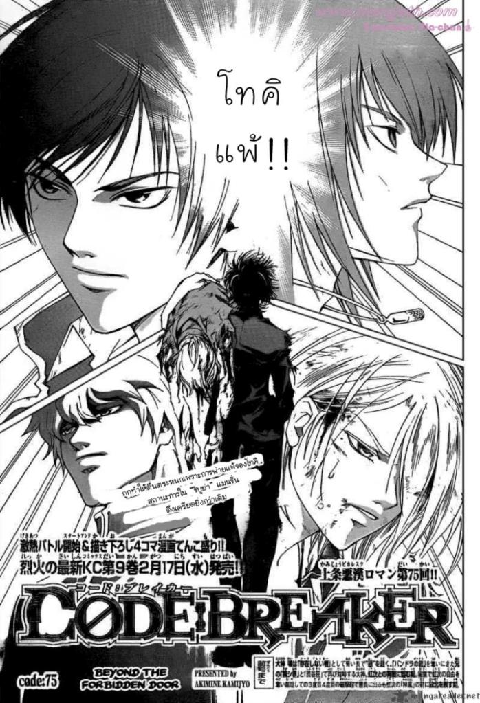 อ่าน Code Breaker