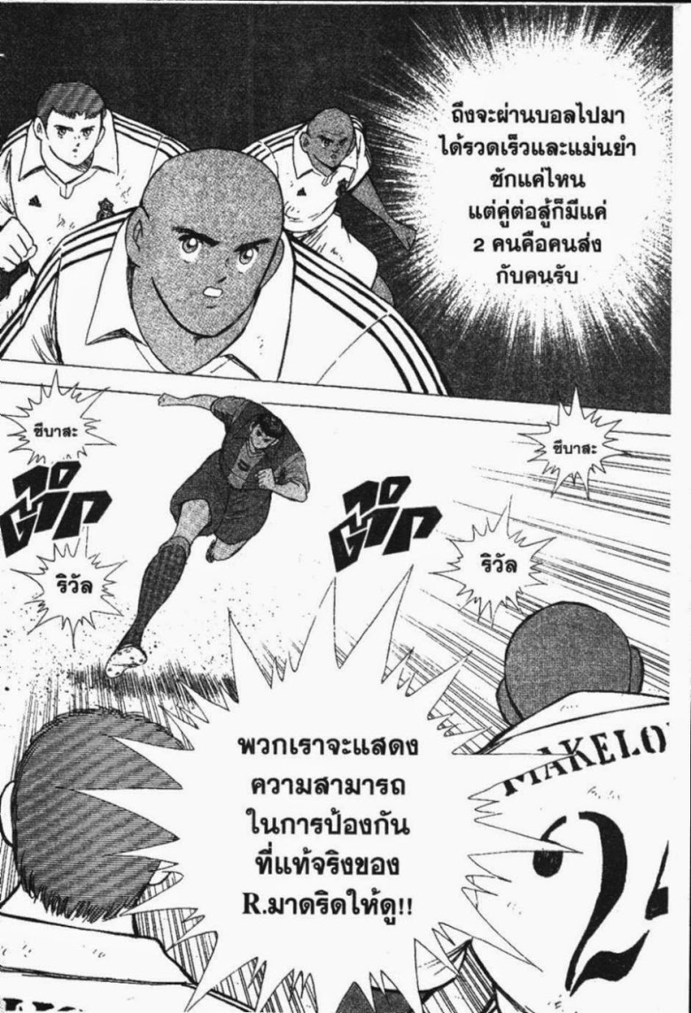 à¸­à¹ˆà¸²à¸™ Captain Tsubasa: Road to 2002