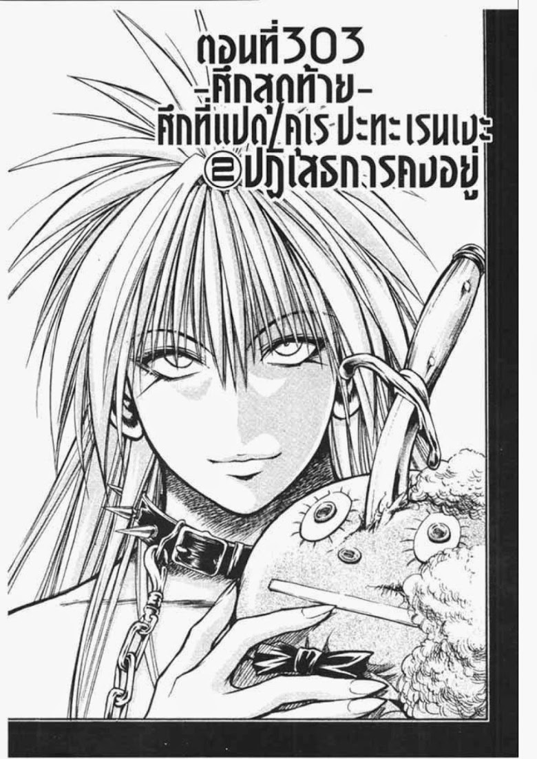 อ่าน Flame of Recca เปลวฟ้าผ่าปฐพี