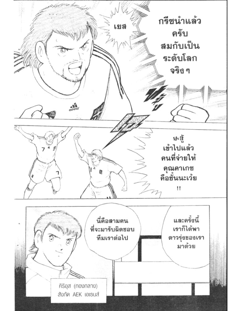 อ่าน Captain Tsubasa: Golden-23