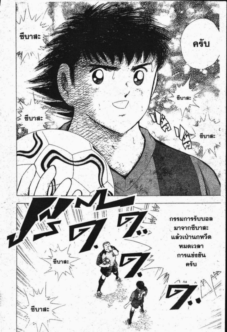 à¸­à¹ˆà¸²à¸™ Captain Tsubasa: Road to 2002