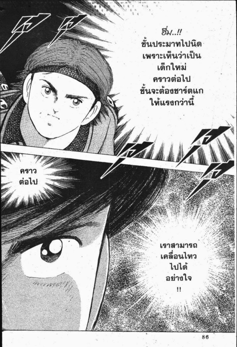 à¸­à¹ˆà¸²à¸™ Captain Tsubasa: Road to 2002