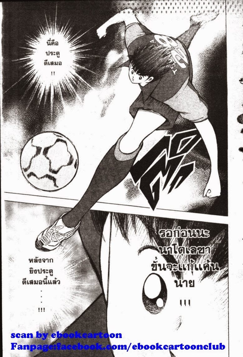 à¸­à¹ˆà¸²à¸™ Captain Tsubasa: Road to 2002