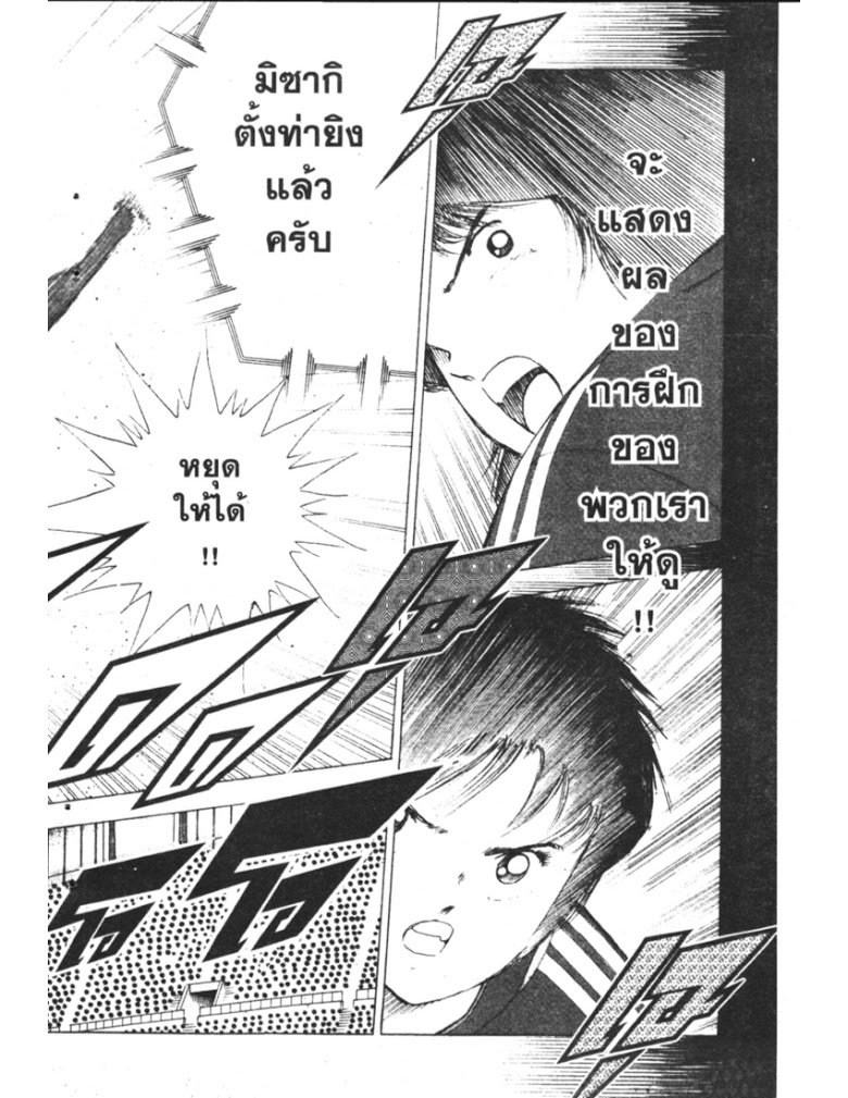 อ่าน Captain Tsubasa: Golden-23