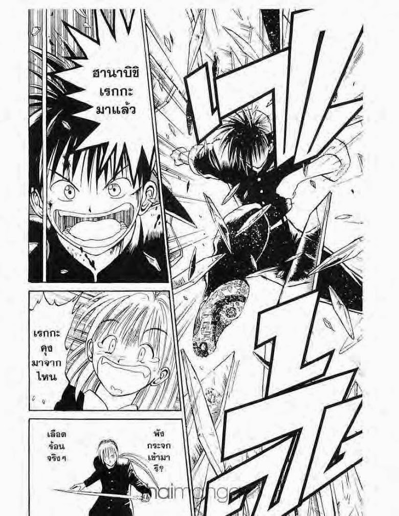 อ่าน Flame of Recca เปลวฟ้าผ่าปฐพี