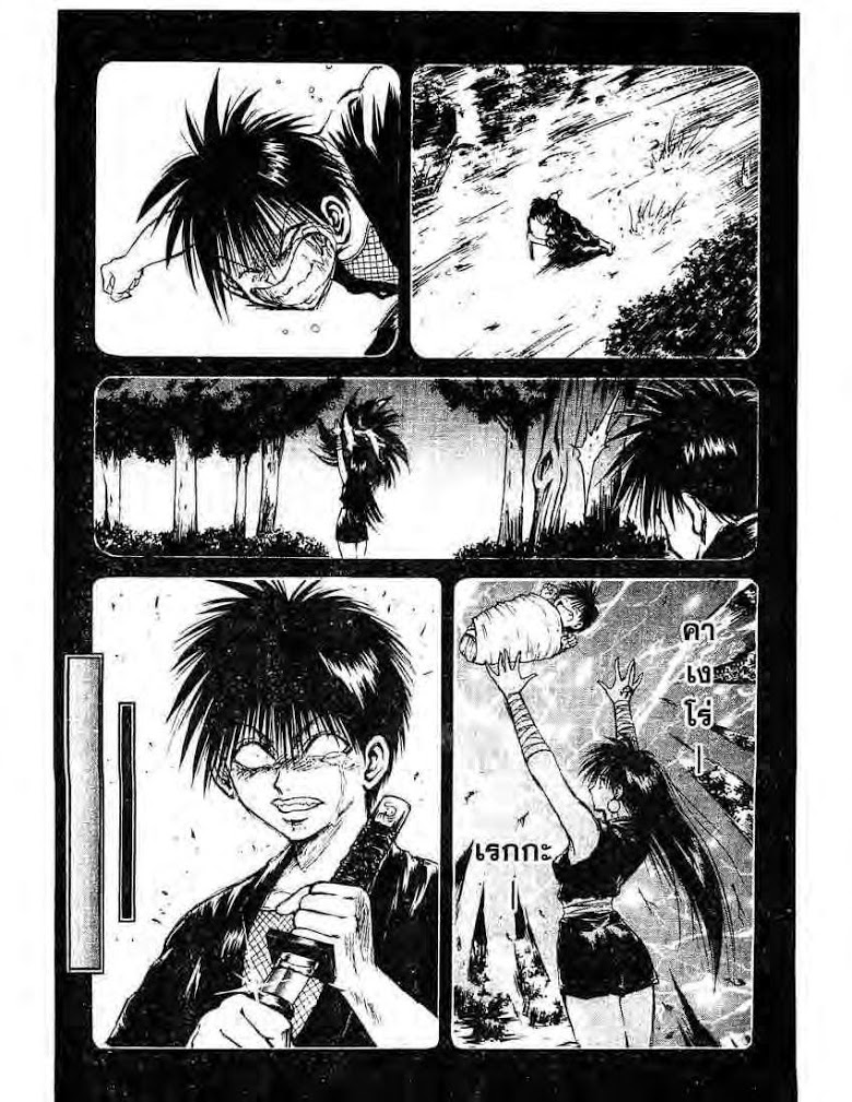 อ่าน Flame of Recca เปลวฟ้าผ่าปฐพี