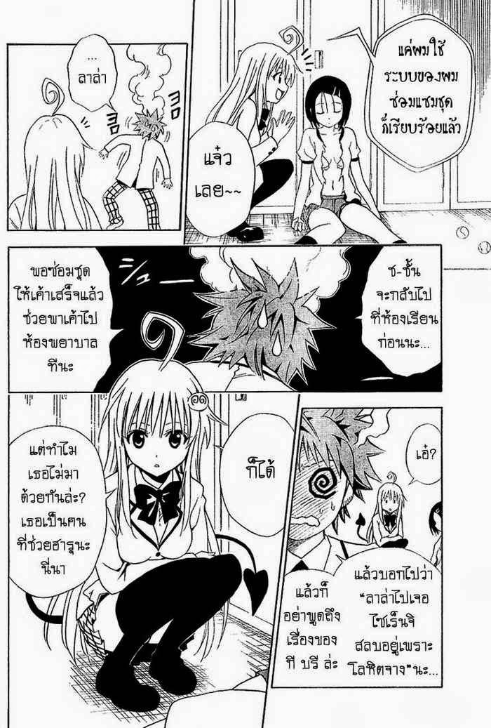 To LOVE-Ru