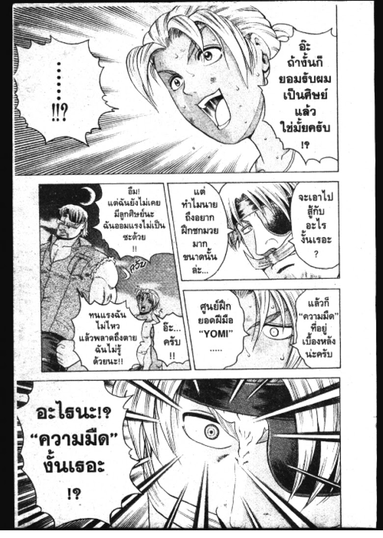 อ่าน Shijou Saikyou no Deshi Kenichi