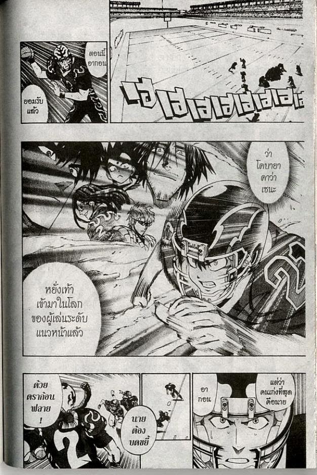 อ่าน eyeshield 21