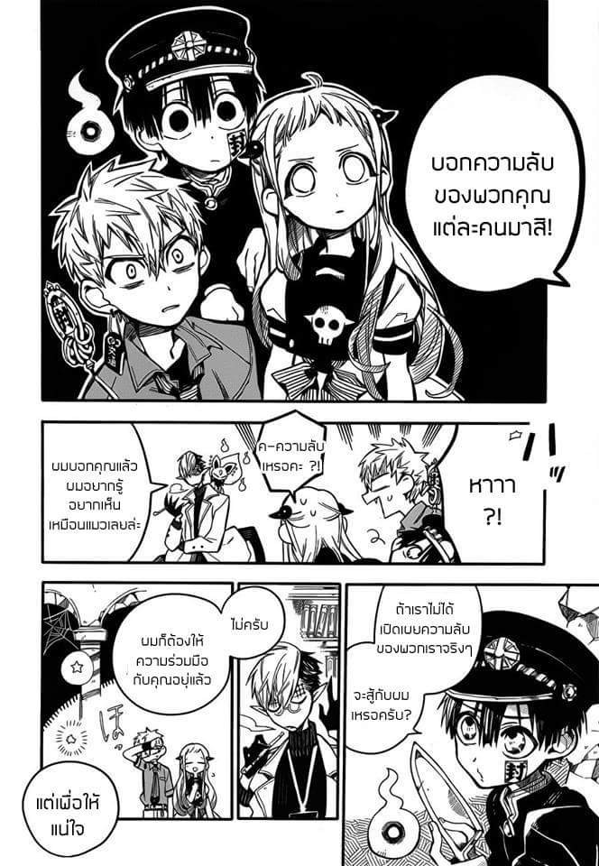 อ่าน Jibaku Shounen Hanako-kun