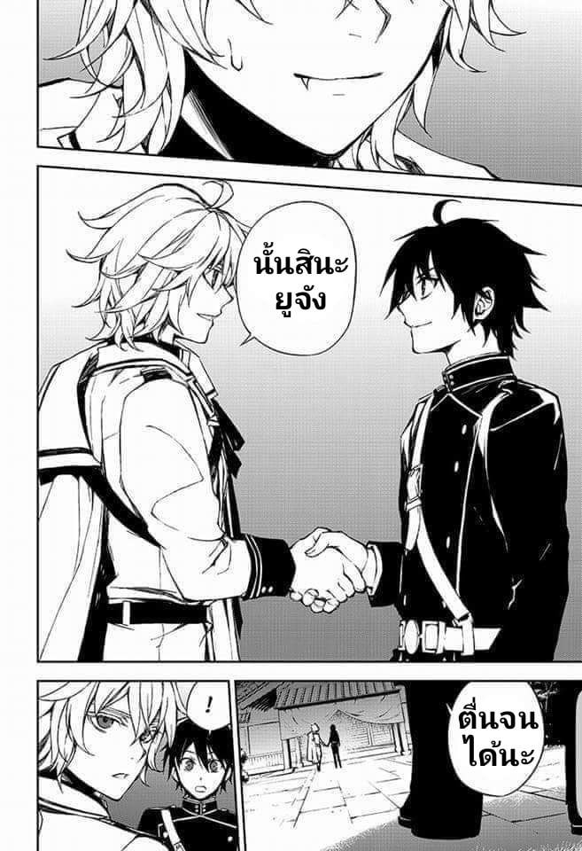 อ่าน Owari no Seraph