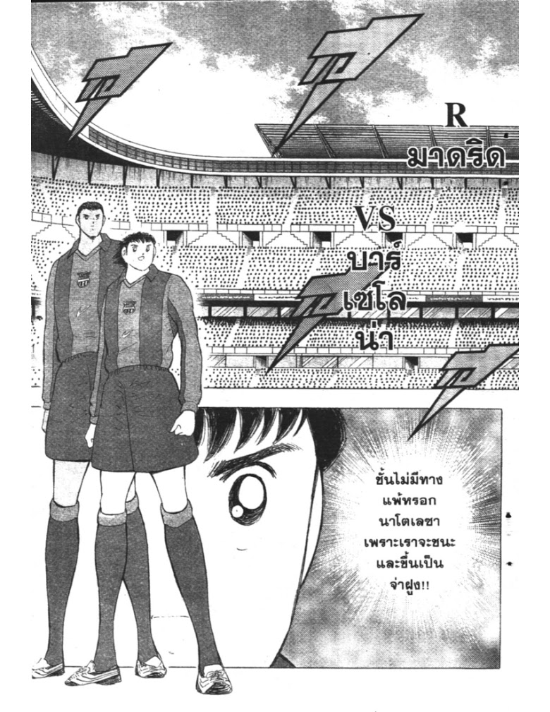 อ่าน Captain Tsubasa: Golden-23