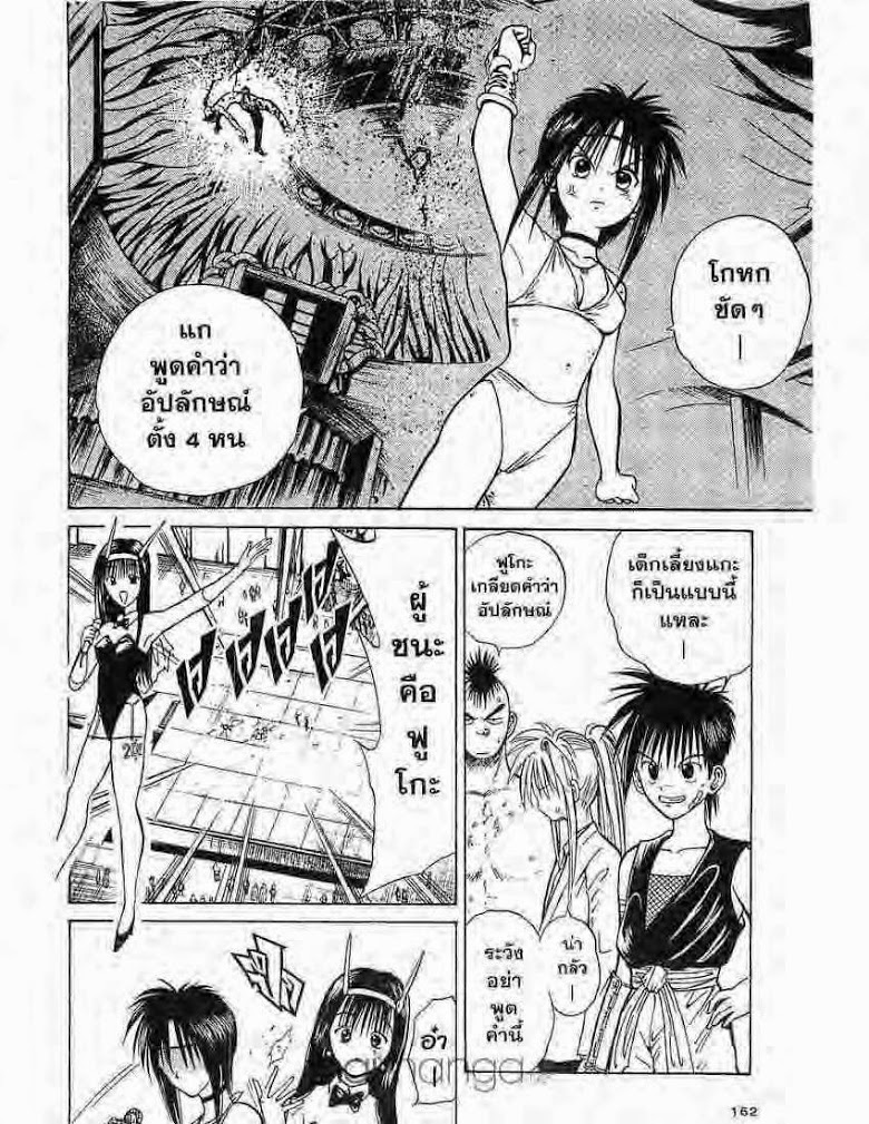 อ่าน Flame of Recca เปลวฟ้าผ่าปฐพี