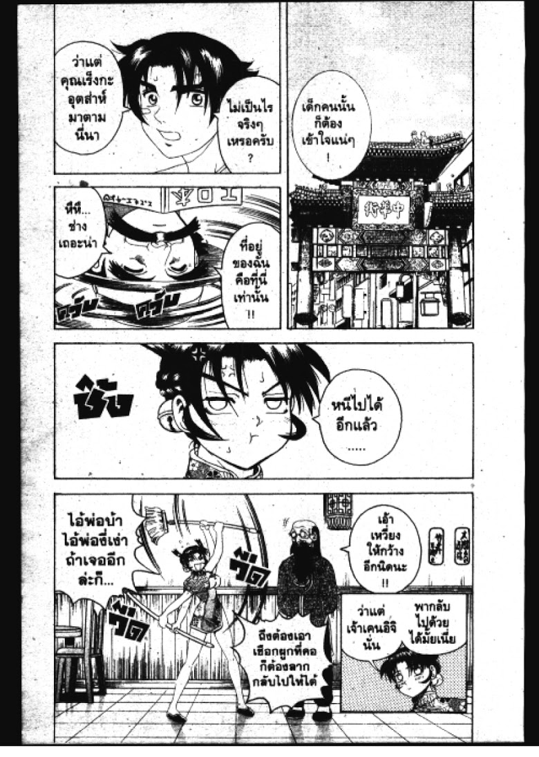 อ่าน Shijou Saikyou no Deshi Kenichi