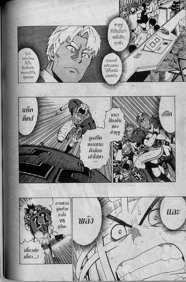 อ่าน eyeshield 21