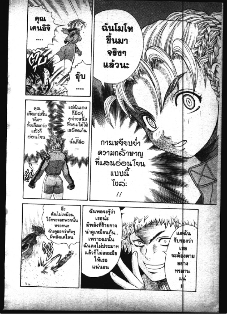 อ่าน Shijou Saikyou no Deshi Kenichi