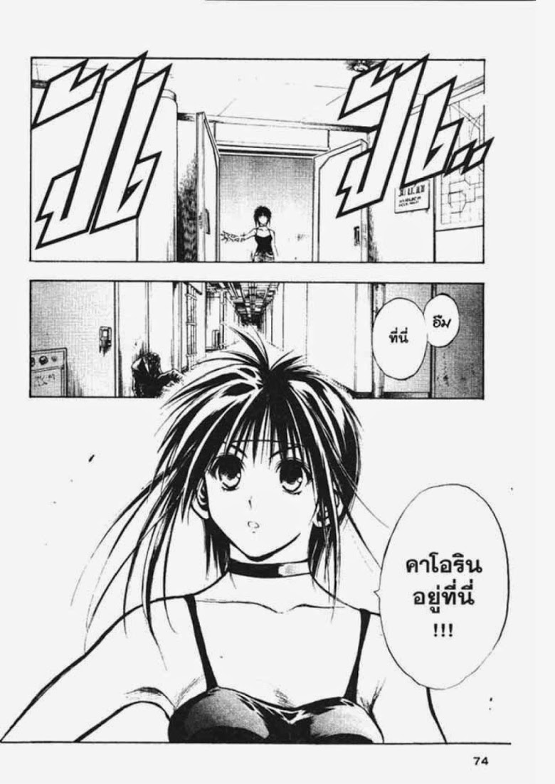 อ่าน Flame of Recca เปลวฟ้าผ่าปฐพี