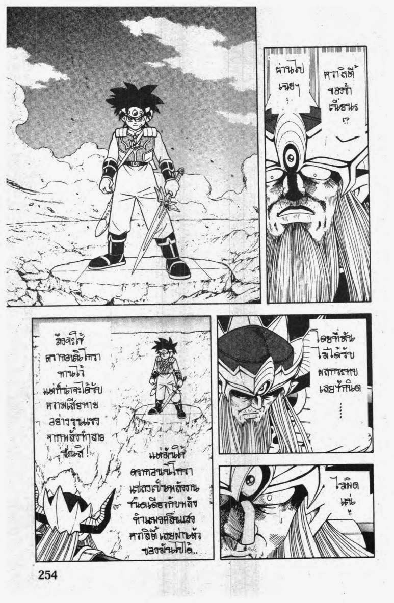 อ่าน Dragon Quest: Dai no Daibouken