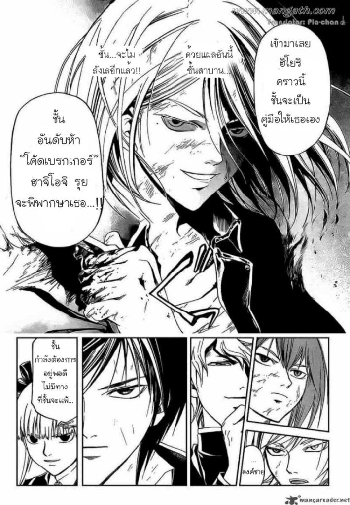 อ่าน Code Breaker