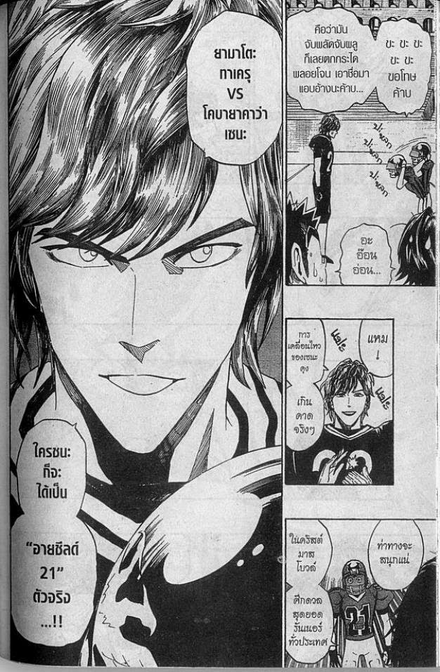 อ่าน eyeshield 21