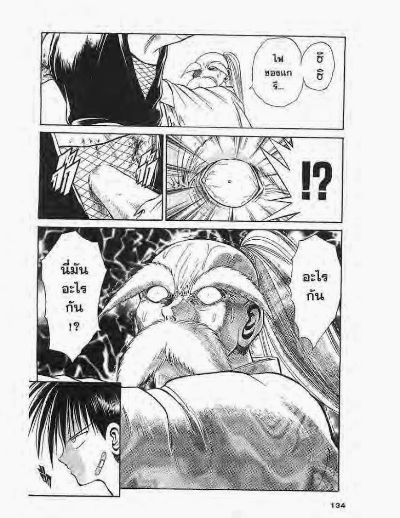 อ่าน Flame of Recca เปลวฟ้าผ่าปฐพี