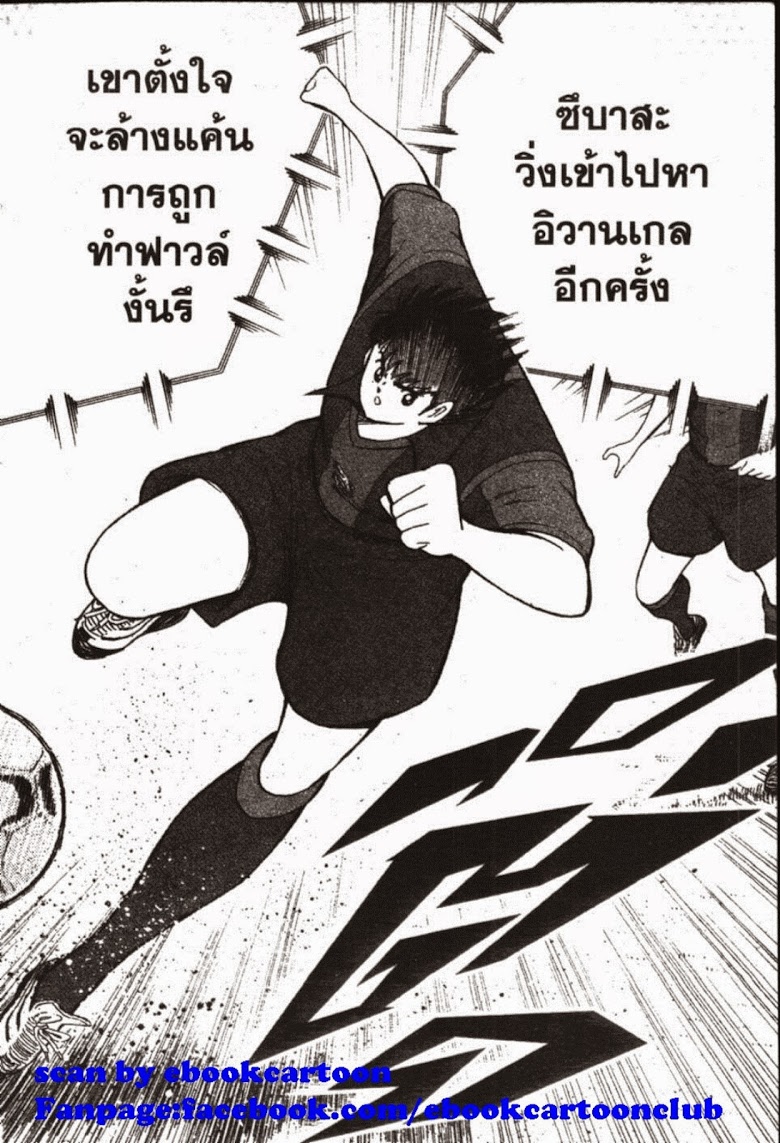 à¸­à¹ˆà¸²à¸™ Captain Tsubasa: Road to 2002