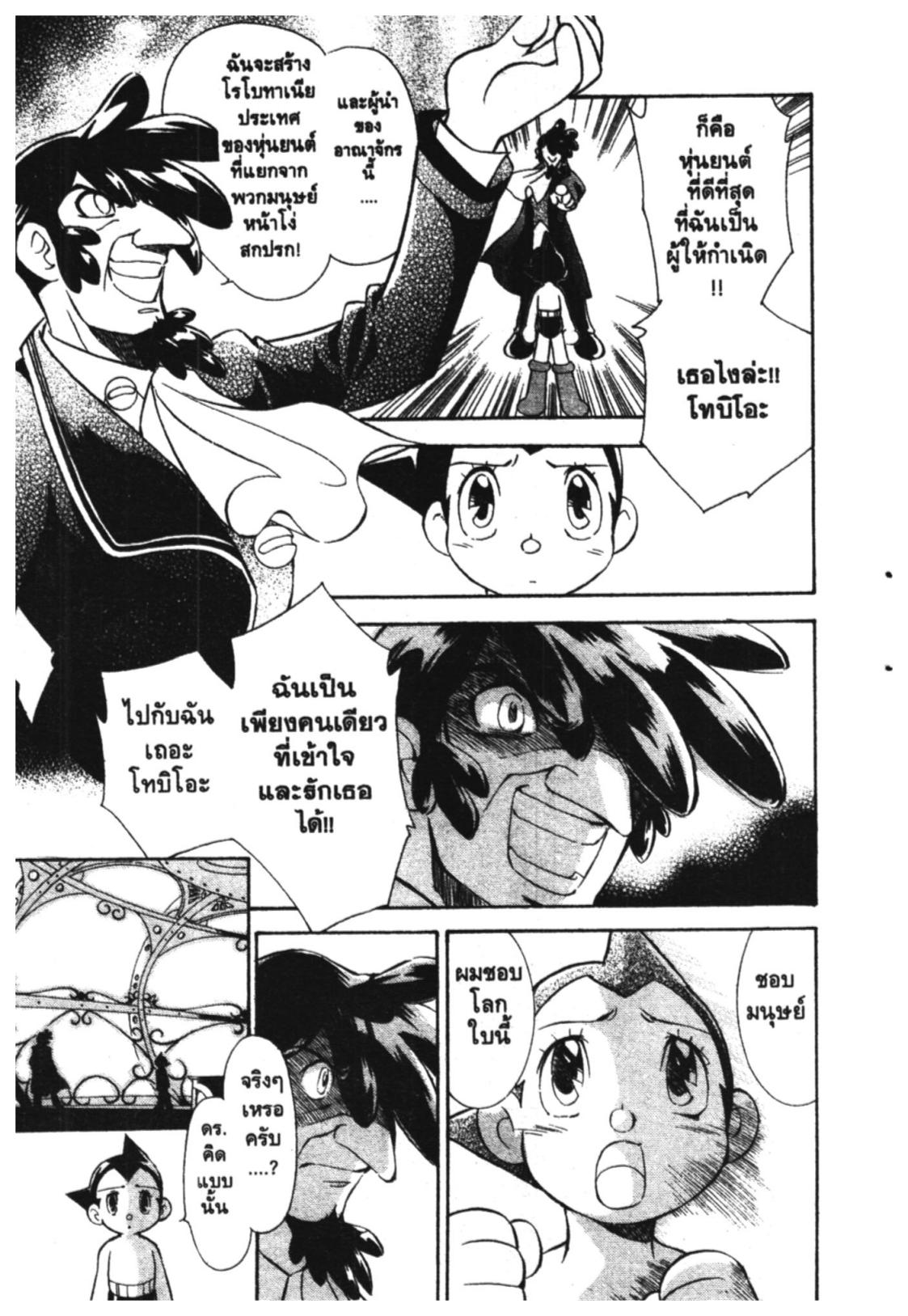 อ่าน Astro Boy: Tetsuwan Atom