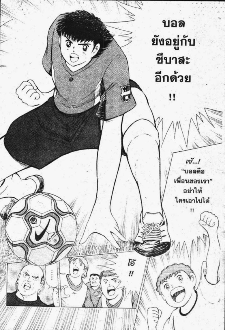 à¸­à¹ˆà¸²à¸™ Captain Tsubasa: Road to 2002