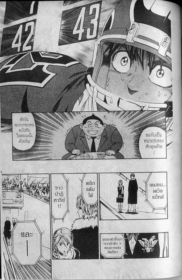 อ่าน eyeshield 21