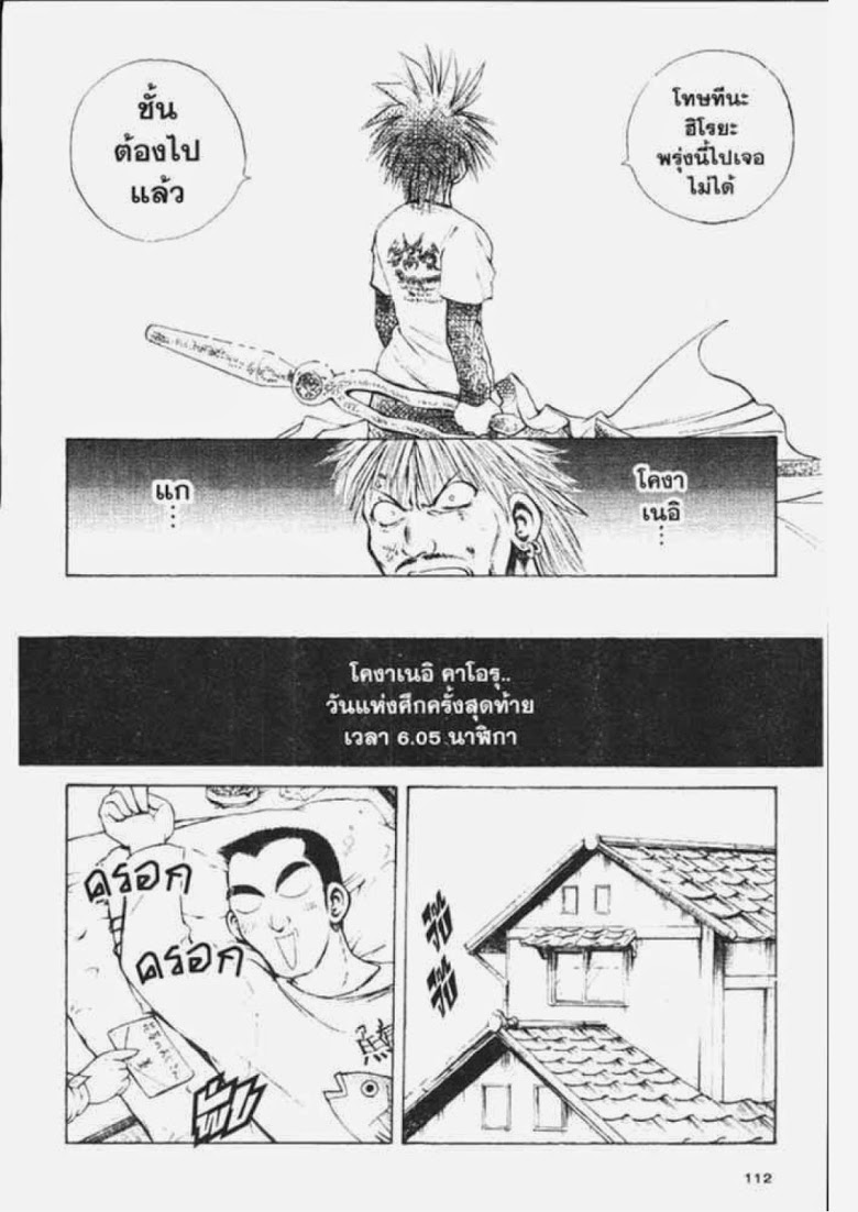 อ่าน Flame of Recca เปลวฟ้าผ่าปฐพี