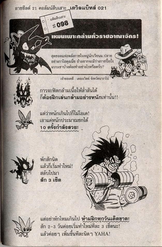 อ่าน eyeshield 21