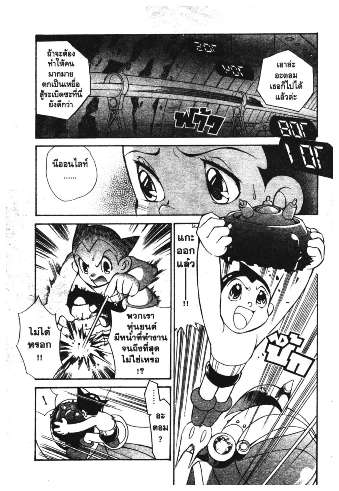 อ่าน Astro Boy: Tetsuwan Atom