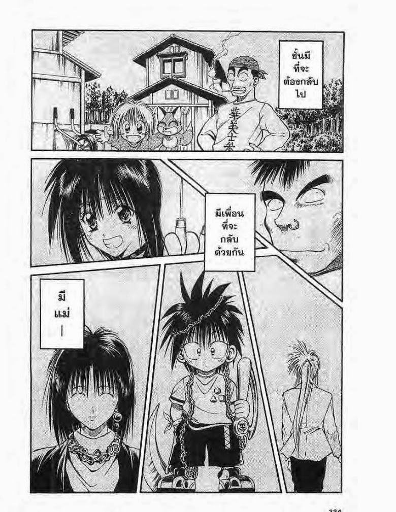 อ่าน Flame of Recca เปลวฟ้าผ่าปฐพี