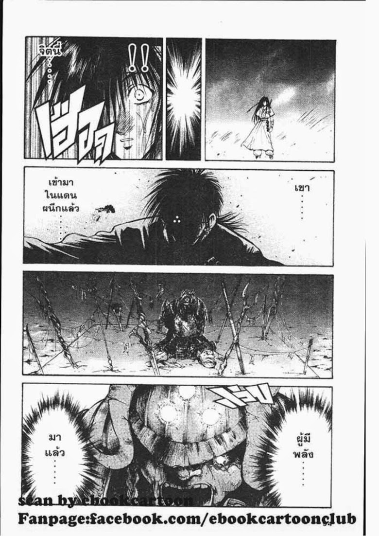 อ่าน Flame of Recca เปลวฟ้าผ่าปฐพี