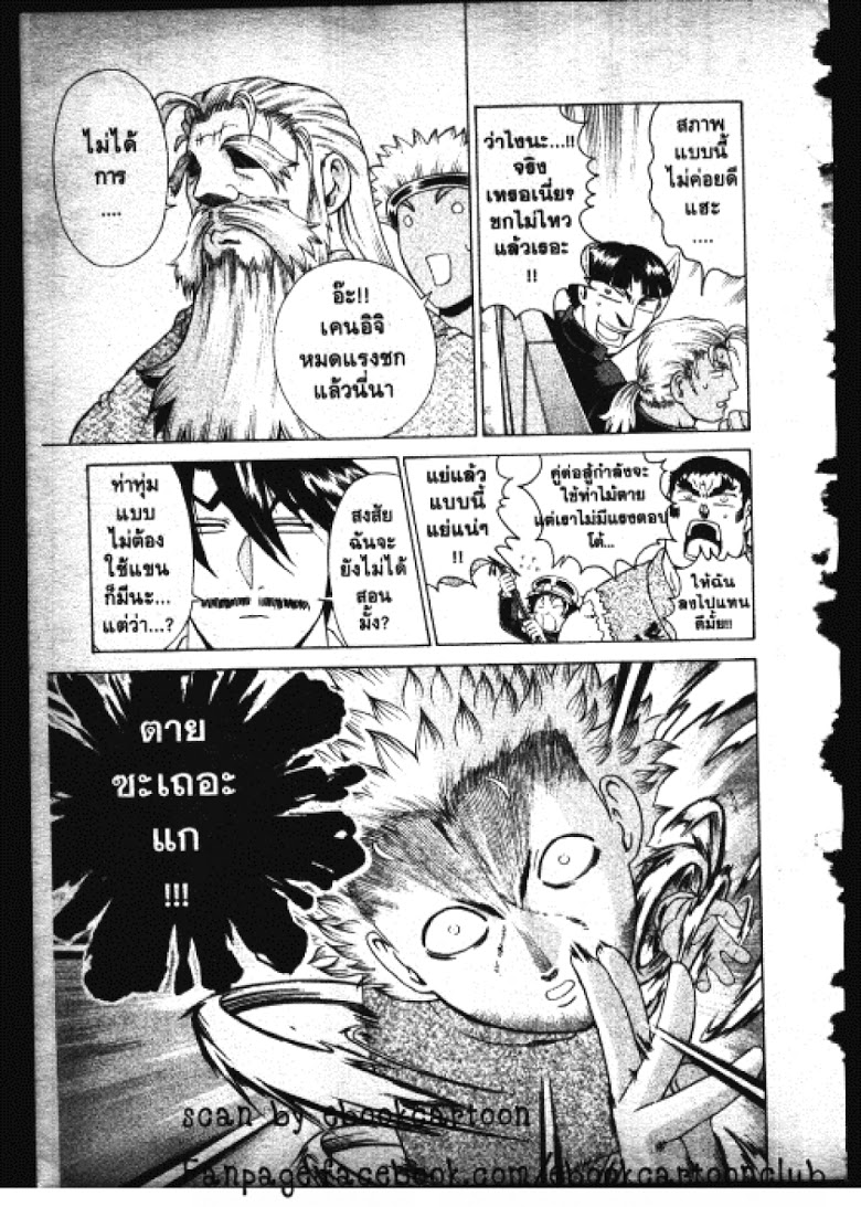 อ่าน Shijou Saikyou no Deshi Kenichi