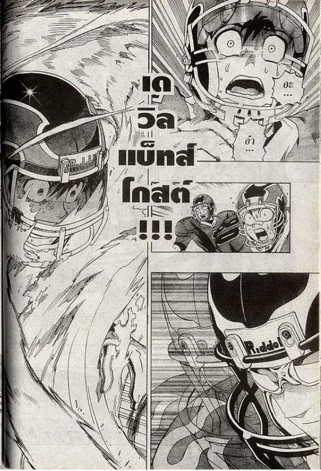 อ่าน eyeshield 21