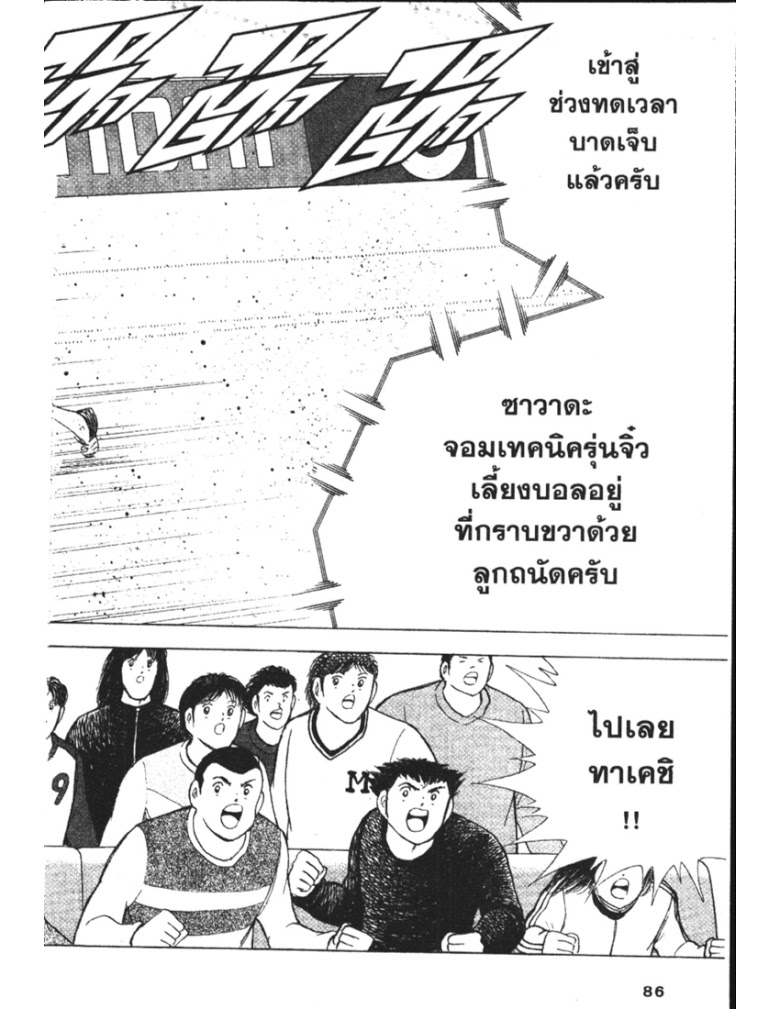 อ่าน Captain Tsubasa: Golden-23