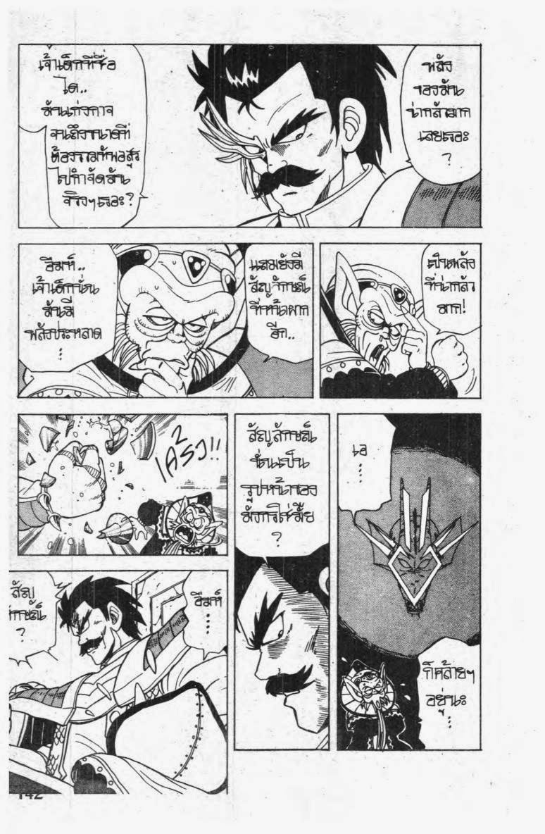 อ่าน Dragon Quest: Dai no Daibouken