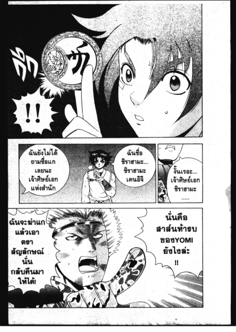 อ่าน Shijou Saikyou no Deshi Kenichi