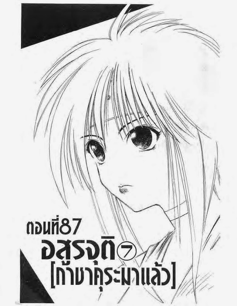 อ่าน Flame of Recca เปลวฟ้าผ่าปฐพี