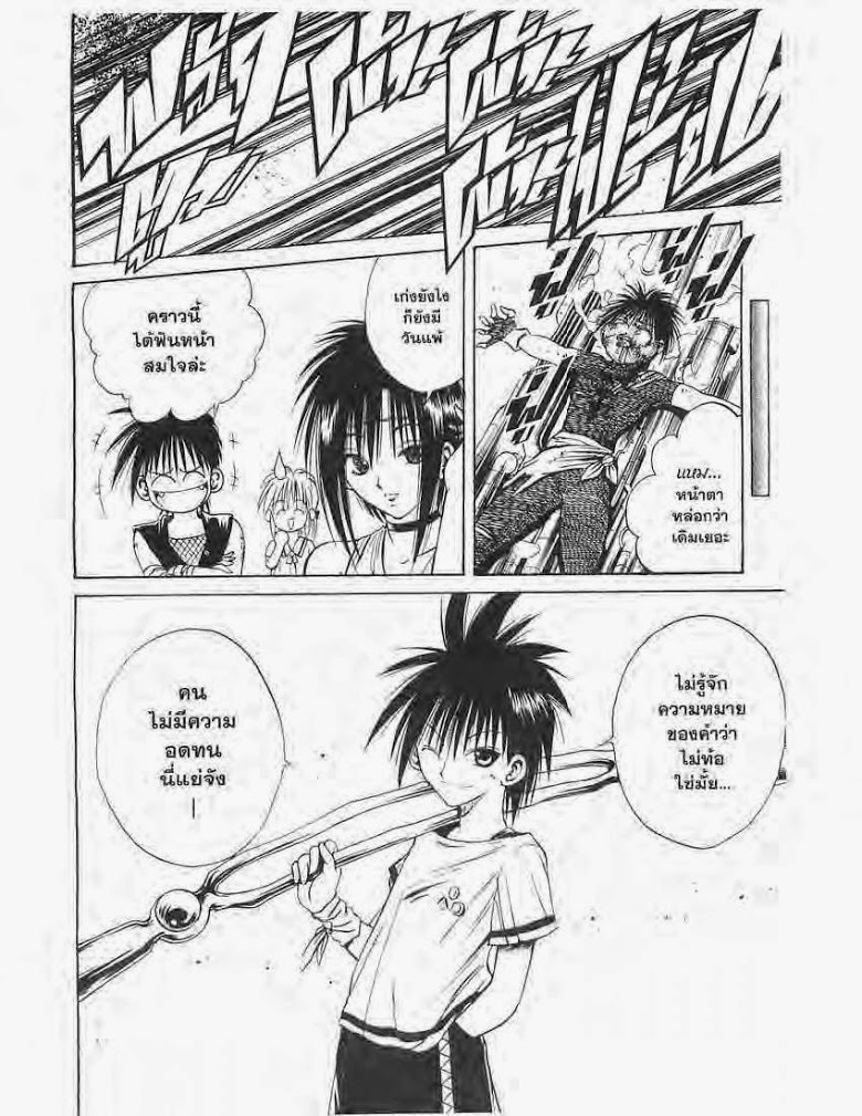 อ่าน Flame of Recca เปลวฟ้าผ่าปฐพี