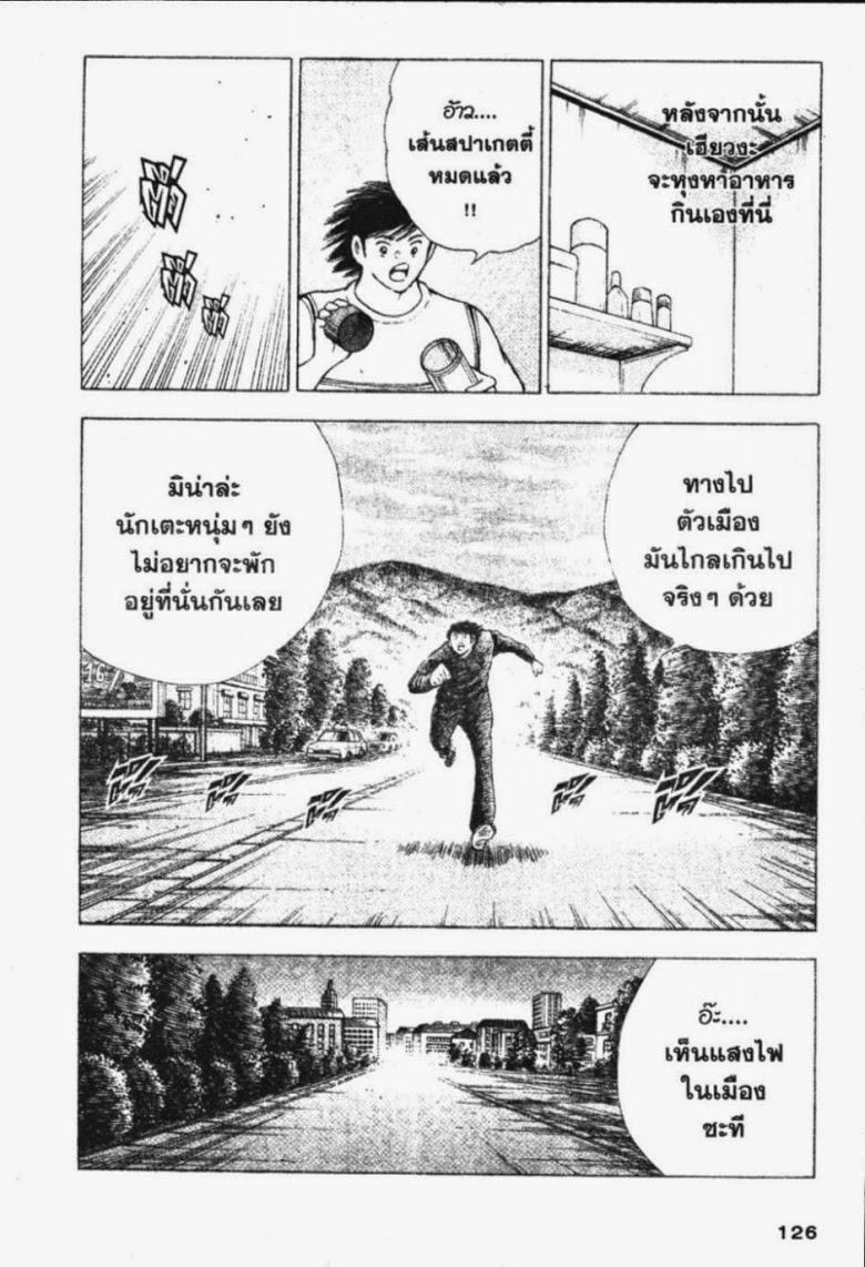 à¸­à¹ˆà¸²à¸™ Captain Tsubasa: Road to 2002