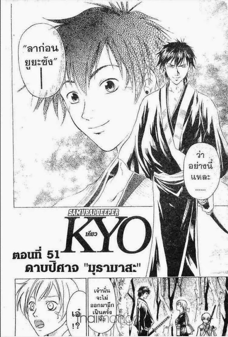 อ่าน Samurai Deeper Kyo