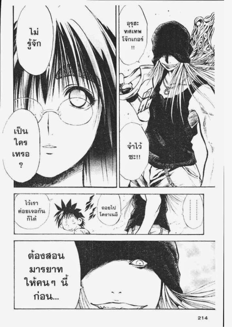 อ่าน Flame of Recca เปลวฟ้าผ่าปฐพี