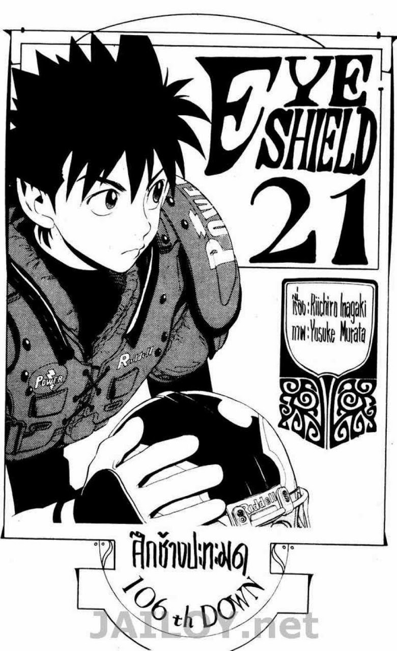 อ่าน eyeshield 21