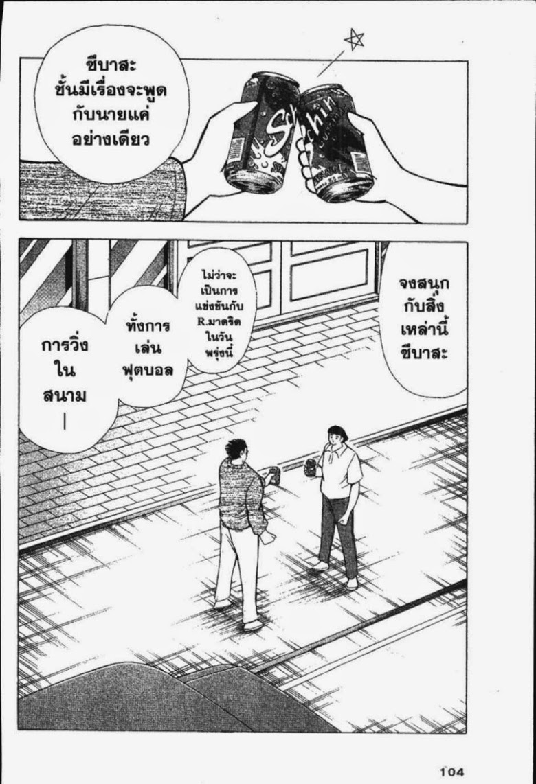 à¸­à¹ˆà¸²à¸™ Captain Tsubasa: Road to 2002