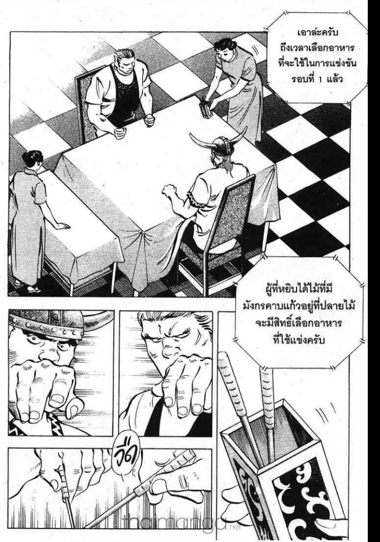 อ่าน Gourmet Fighter