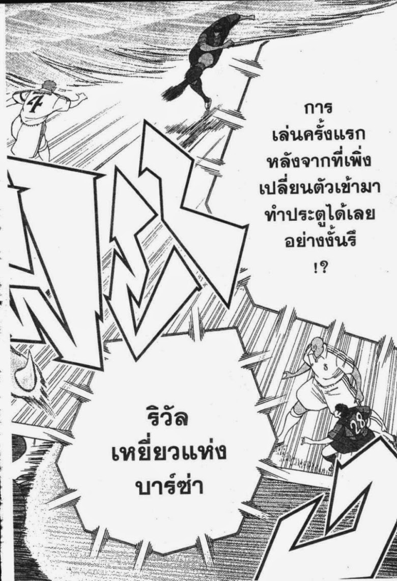 à¸­à¹ˆà¸²à¸™ Captain Tsubasa: Road to 2002