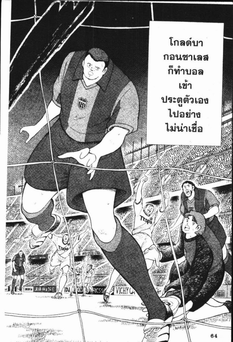 à¸­à¹ˆà¸²à¸™ Captain Tsubasa: Road to 2002