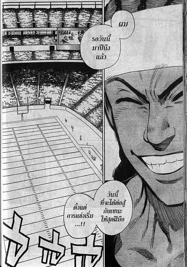 อ่าน eyeshield 21